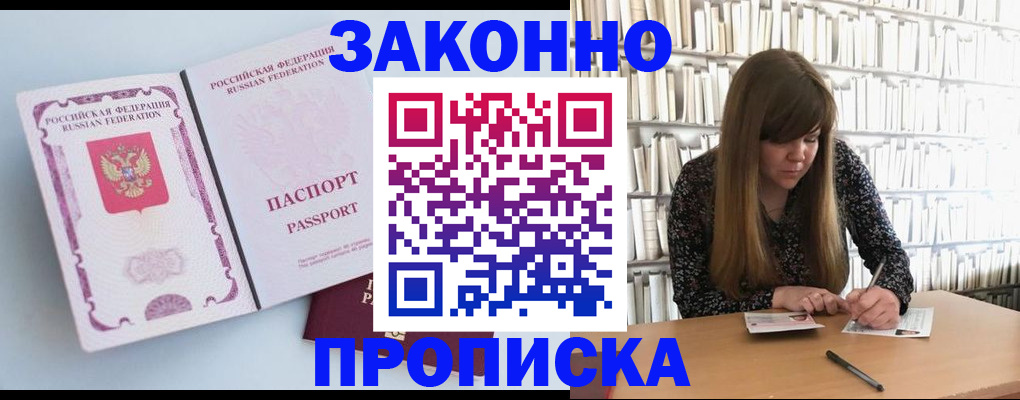 временная регистрация недорого в Подольске