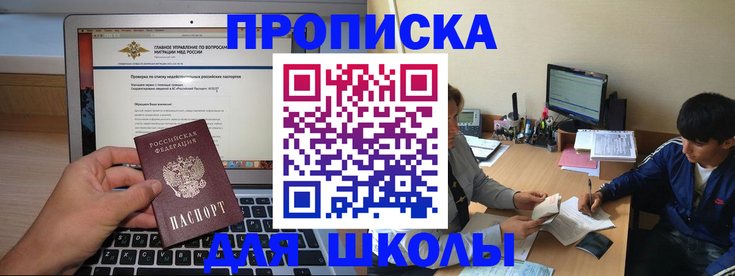 прописка в Подольске