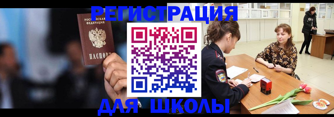 временная регистрация для всех в Подольске