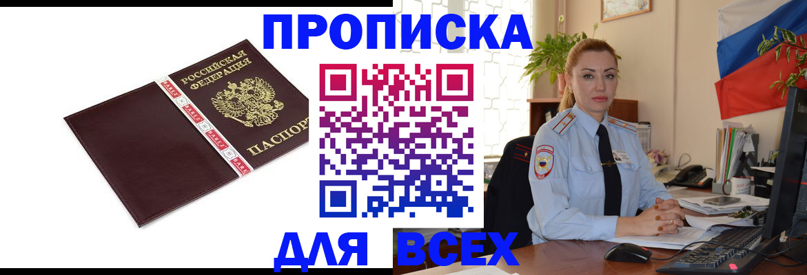 временная регистрация купить в Подольске