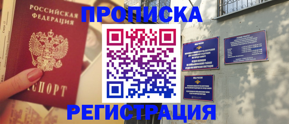 прописка штамп в Подольске