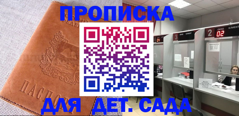 прописка поиск в Подольске