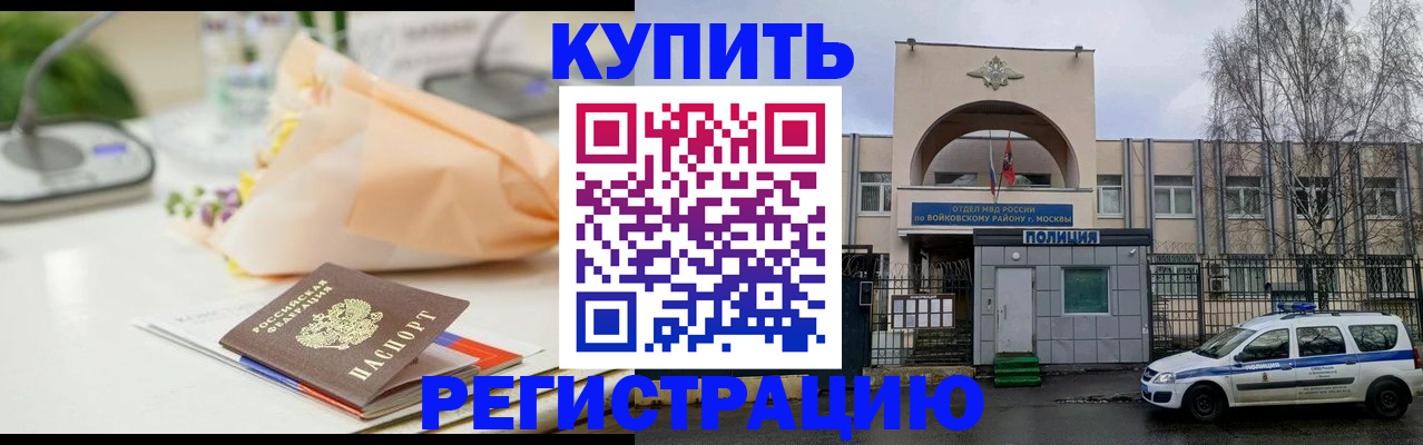 временная регистрация законно в Подольске