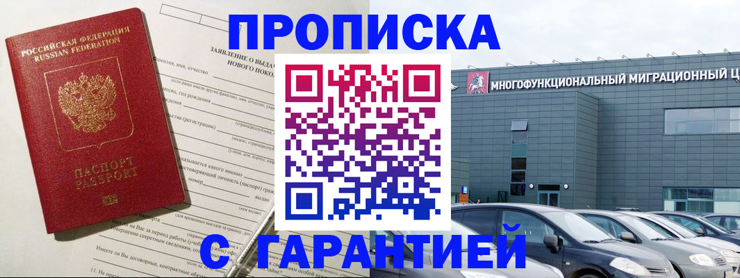 прописка поиск в Подольске