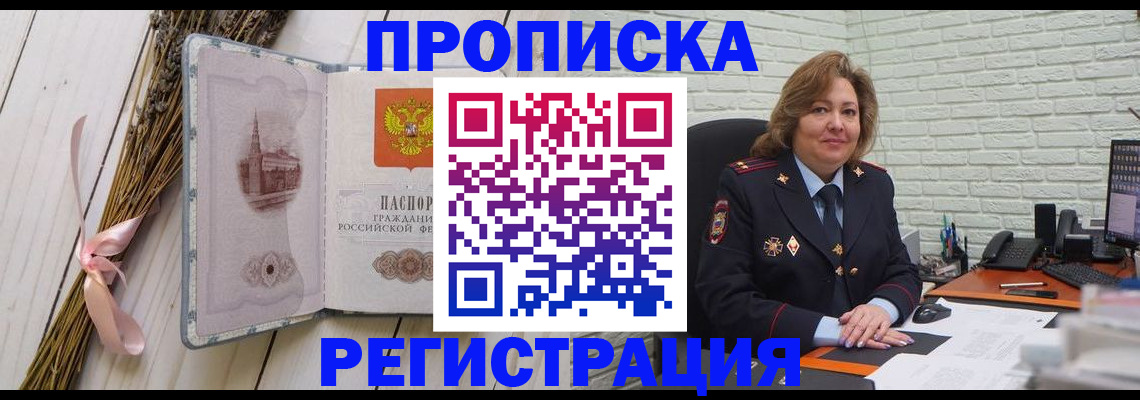 прописка гарантия в Подольске
